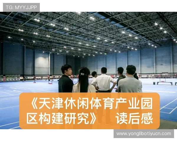 休闲体育频道：打造轻松愉快的运动环境促进身心健康的最佳途径