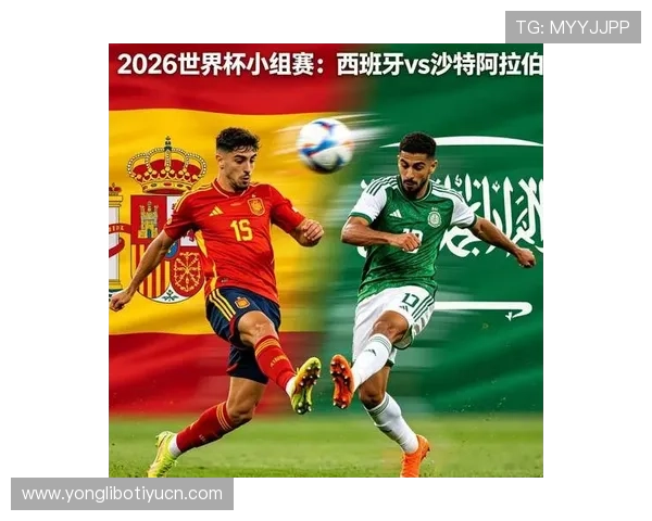 2026年世界杯西班牙VS沙特比赛直播时间及观看渠道全攻略