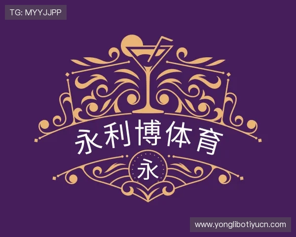 认识永利博体育